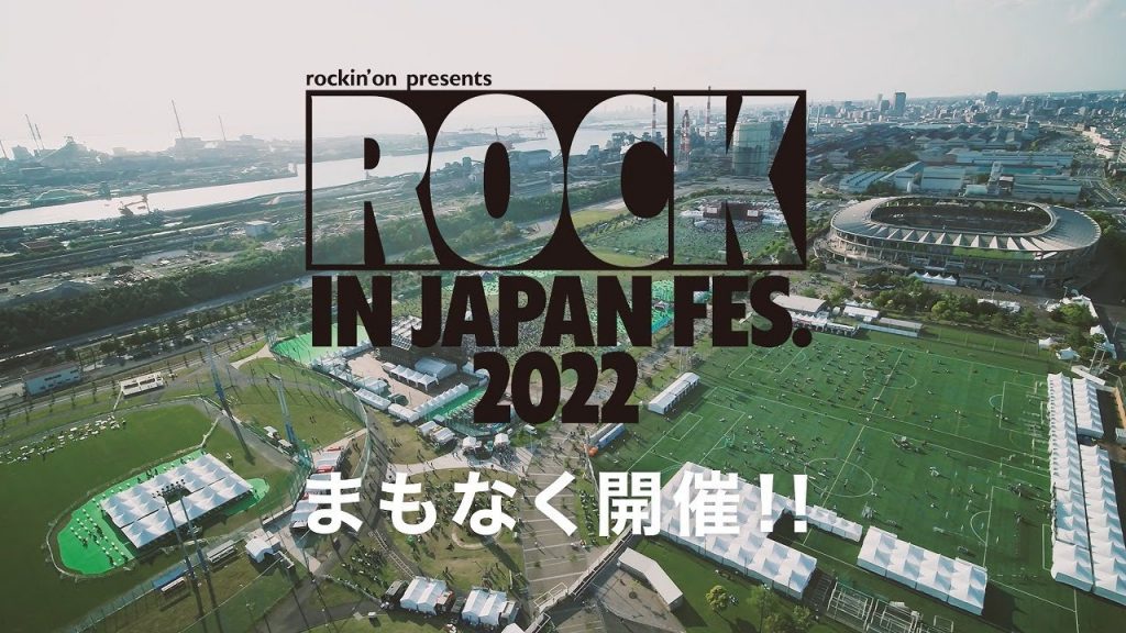 【ロッキン】 ロックインジャパン2022！！